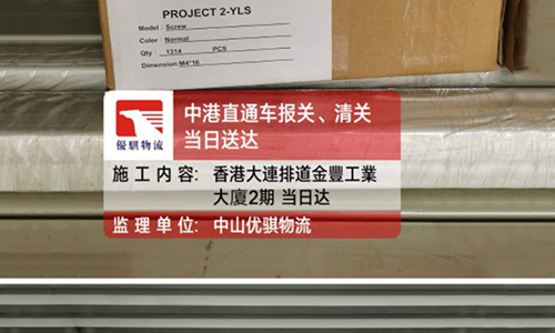 中山到香港元朗物流專(zhuān)線